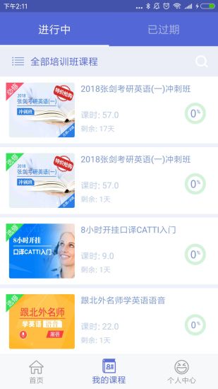 北外e课堂下载手机版