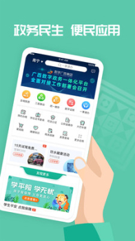 爱广西app客户端最新版下载 v2.5.7.23 screenshot 4