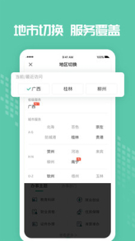 爱广西app客户端最新版下载 v2.5.7.23 screenshot 2