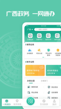 爱广西app客户端最新版下载 v2.5.7.23 screenshot 3