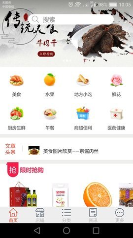聚惠吃安卓版下载