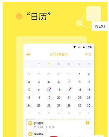 日程计划清单下载手机版