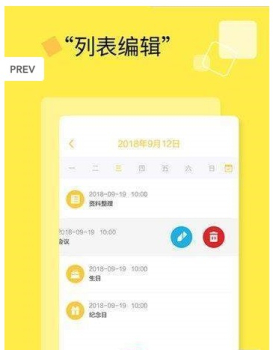 日程计划清单下载手机版 v1.1.5 screenshot 1