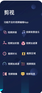 剪视视频制作ios版下载 v1.0 screenshot 4