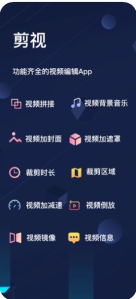 剪视视频制作ios版下载