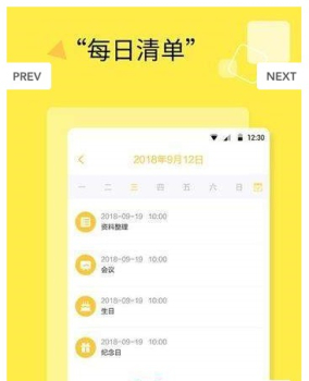 日程计划清单下载手机版 v1.1.5 screenshot 2