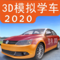 3D模拟学车2023手机免费版下载