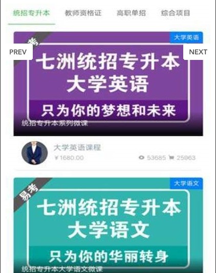七洲网校下载手机版