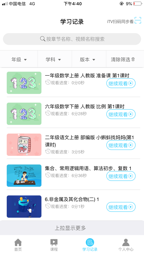 长春名师云课堂登录软件app