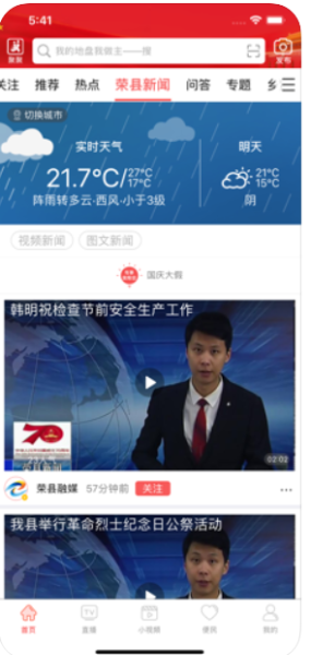 悦度荣县手机版下载