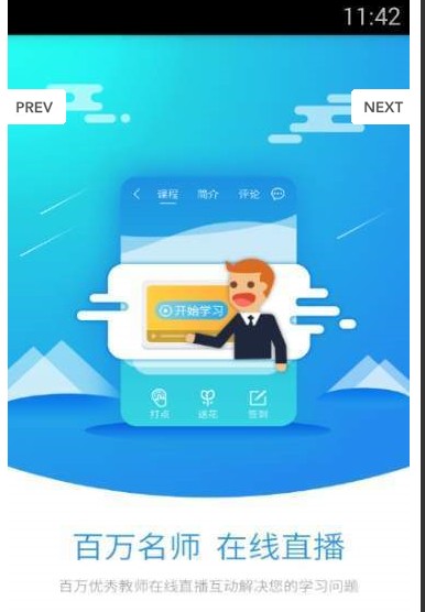 新课堂网校下载手机版