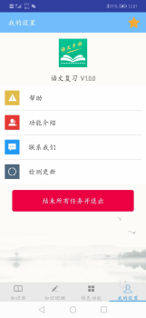 语文复习手机版下载 v1.0.0 screenshot 2