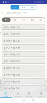 语文复习手机版下载 v1.0.0 screenshot 3