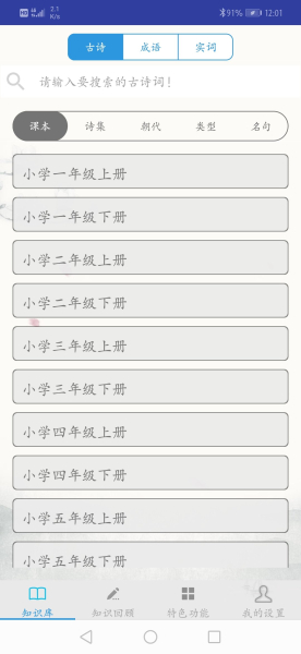 语文复习手机版下载