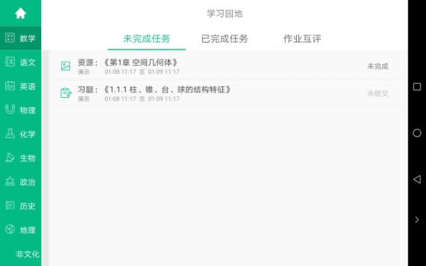 2023慧学君教师端下载