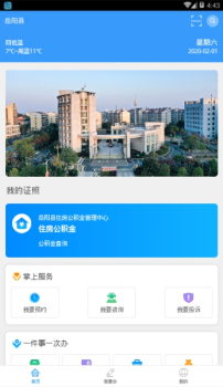 巴陵快办安卓版下载 v1.0.0 screenshot 2