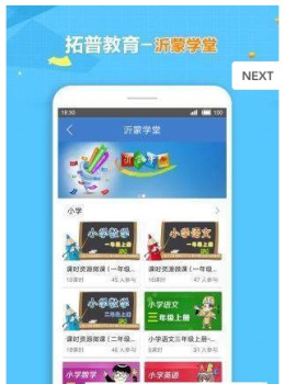 拓普教育下载手机版 v1.5.2 screenshot 3