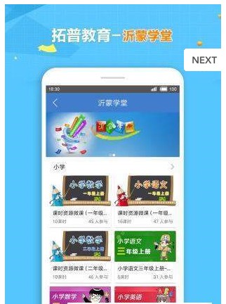拓普教育下载手机版