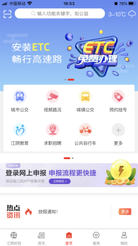 最江阴手机版下载 v4.0.9 screenshot 3