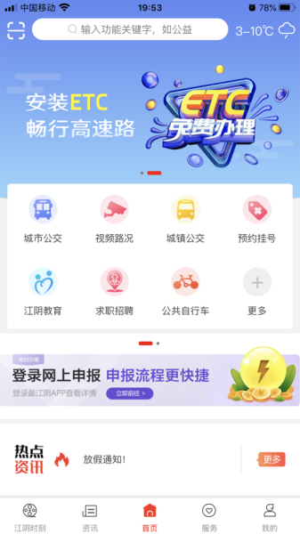 最江阴手机版下载