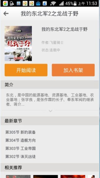 铁血读书手机版下载