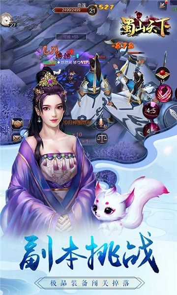蜀山天下手游热江版
