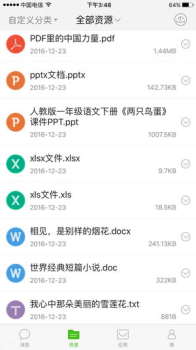 2023国家教育云网络课堂登录软件app v6.3.9 screenshot 1