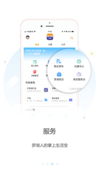 罗湖Plus手机版下载 v2.69.5 screenshot 4