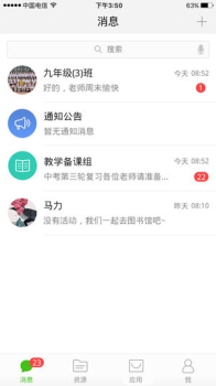 2023国家教育云网络课堂登录软件app v6.3.9 screenshot 2