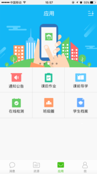 2023国家教育云网络课堂登录软件app v6.3.9 screenshot 3