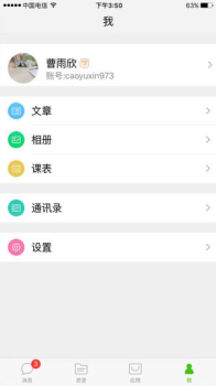 2023国家教育云网络课堂登录软件app v6.3.9 screenshot 4