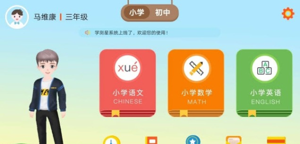 学测星学生端下载手机版