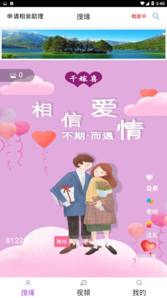 千嫁喜下载手机版