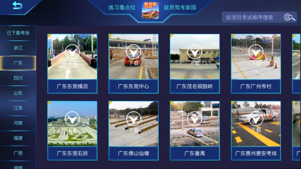 驾考家园2023全关安卓版下载