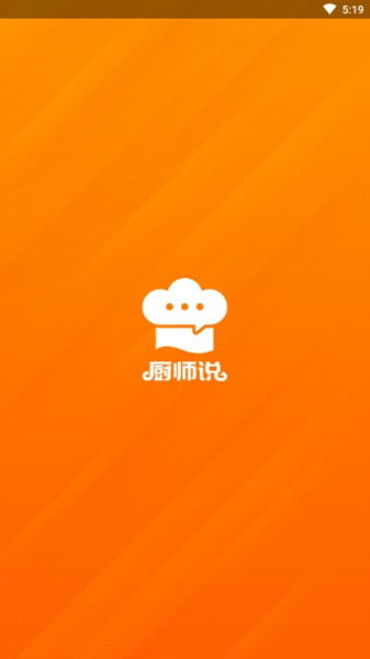 厨师说下载最新版