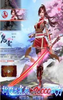 新诛仙剑手游官方版下载 v3.0.0 screenshot 1