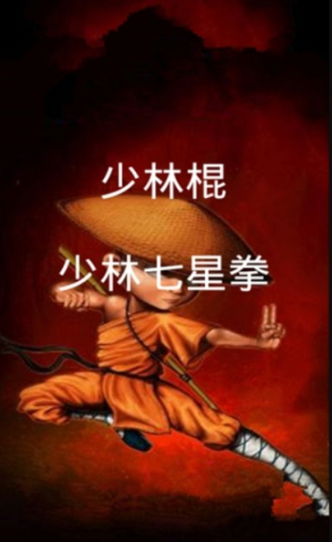 功夫真牛游戏最新安卓版下载