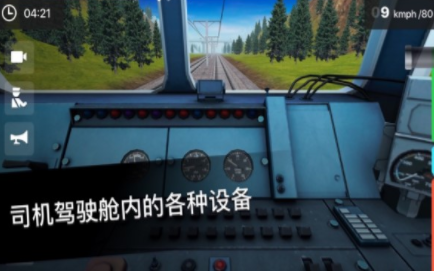 中国高铁模拟器安卓手机版 v1.0 screenshot 2