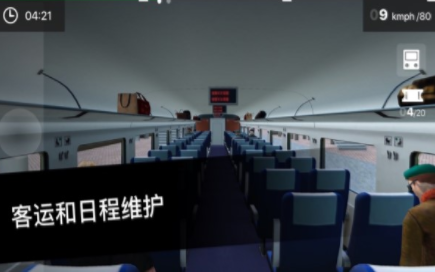 中国高铁模拟器安卓手机版 v1.0 screenshot 1