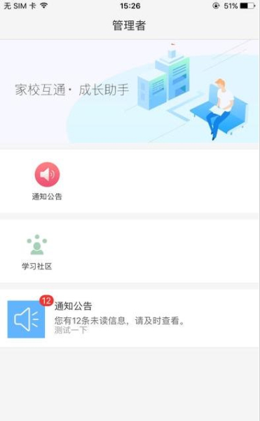 网教通公共手机版下载
