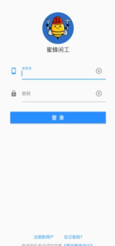 蜜蜂闲工下载安卓版 v1.1.2 screenshot 1