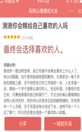 抖音测测你会嫁给自己喜欢的人吗游戏