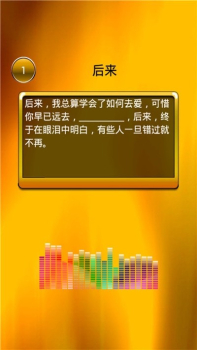 疯狂猜歌词游戏红包版下载 v6.2 screenshot 3