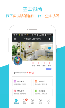 空中医院最新版手机下载 v2.3.5 screenshot 3