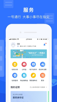 下载我的长沙客户端 v4.0.1 screenshot 1