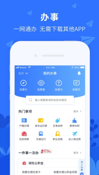 下载我的长沙客户端 v4.0.1 screenshot 2