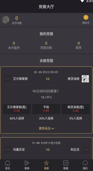 进球哨手机版下载