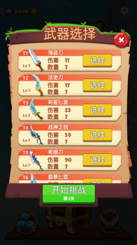 飞刀哔哔哔游戏官方安卓版 v1.0 screenshot 1