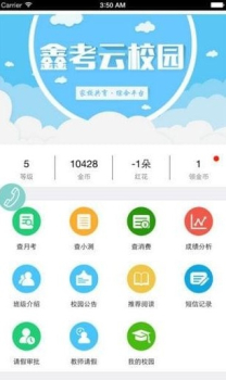 鑫考云校园下载手机版 v2.9.2 screenshot 3