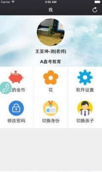 鑫考云校园下载手机版 v2.9.2 screenshot 4